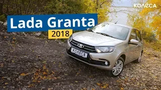 Lada GRANTA 2018 // Новая «классика» от АВТОВАЗа