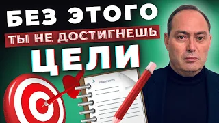 🔴 Руководство по достижению целей 🎯 Чтобы цели достигались, что нужно сделать❓