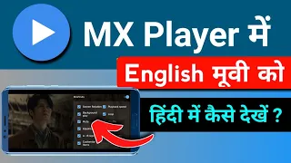 Mx player me english movie ko hindi kaise kare | TA Tips