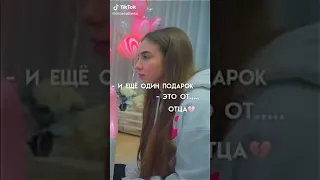 И ЕЩЁ ОДИН ПОДАРОК ОТ... - ОТЦА|ЛЕДИ ДИАНА /ЖАЛКО