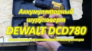 Обзор инструмента. Аккумуляторный шуруповерт DeWalt DCD780 после трех лет эксплуатации.