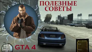 Полезные советы в GTA 4. Helpful hints in GTA IV