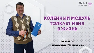 Тест-драйв коленных модулей от компании Метиз Импекс.