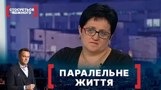 ПАРАЛЕЛЬНЕ ЖИТТЯ. Стосується кожного. Ефір від 06.10.2020