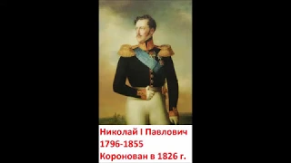 НИКОЛАЙ  I  ПАВЛОВИЧ  1796   1855  RUSSIAN TSAR NIKOLAY PAVLOVICH