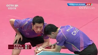 中国国家乒乓球队奥运热身赛 男双 马龙 许昕VS梁靖崑 周启豪 2021 07 08