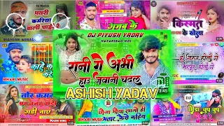 #video Ashish yadav ka dj remix song nonstop dj 😍song#ashish_yadav maghi hit dj song Ashish yadav😜🥰😜