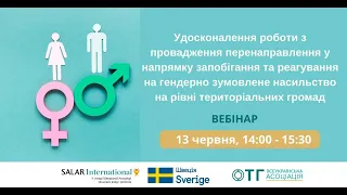 Удосконалення роботи з питань гендерно зумовленого насильства на рівні територіальних громад