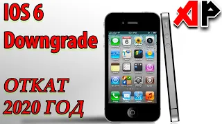 ОТКАТ iphone 4s до IOS 6.1.3  в 2020 году