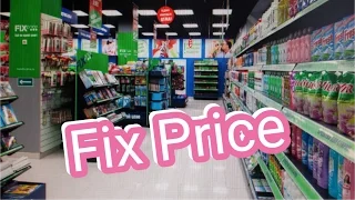 ПРОСТО - FixPrice:))