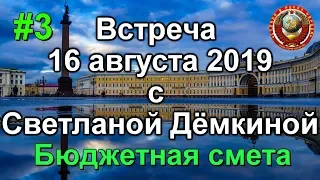 Бюджетная смета 16 августа 2019 Светлана Дёмкина Профсоюз Союз ССР