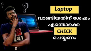 Laptop വാങ്ങിയതിനു ശേഷം ചെയ്യേണ്ട കാര്യങ്ങൾ | Things to do after buying a  laptop in malayalam