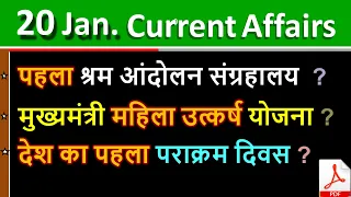 Daily Current Affairs | 20 January Current affairs 2021 | Current gk -UPSC, Railway,SSC, SBI , OSP