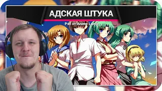 Аниме-Рэп про "Когда Плачут Цикады" - Higurashi no Naku Koro ni | 🔥 РЕАКЦИЯ AMIGON