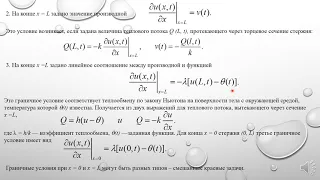 Уравнения математической физики. Лекция 3: Уравнения параболического типа. Лектор Хохлов Н.А.