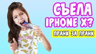 СЪЕЛА  IPHONE X?! Двойной ПРАНК ! Кто подарил мне IPHONE Xs ?