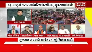 NHM : કોન્ટ્રાક્ટ અને આઉટસોર્સિંગ જેવી ગુજરાત સરકારની શોષણભરી નિતીઓ