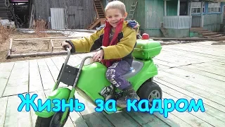 Жизнь за кадром. Обычные будни. (часть 187) (05.19) Семья Бровченко.