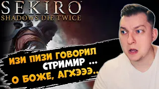 🔴Предложение для Ютуб, Сделать Кнопку "Соболезнование"  ➜  Sekiro Blya...