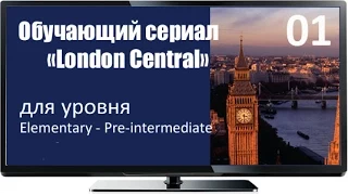 Обучающий сериал на английском London Central Episode 1 Arrivals