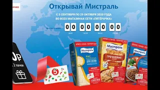 Акция www.mistralpromo.ru Мистраль - Миллион причин купить!