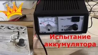 Испытание аккумулятора после зарядки вымпел 30