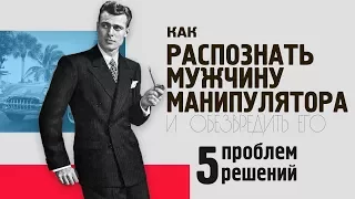 Почему мужчина не звонит больше суток: он не забыл, он манипулятор