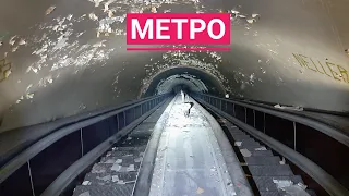 Заброшенное метро времён СССР - Заброшенный мир!