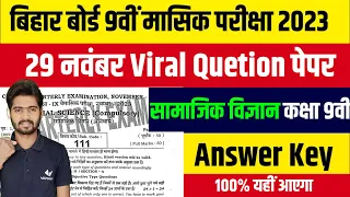 Bihar Board Monthly Exam 2024 | Class 9th Social Science 29 November Monthly Exam Answer key 2024