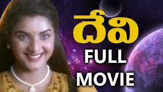 Devi Telugu Full Movie | Shiju, Prema | Devi Sri Prasad | YOYO Cine Talkies