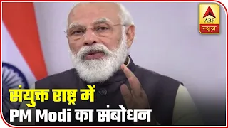 PM Modi Full Speech At UN, Says 'Our Motto Is Sabka Sath, Sabka Vikas, Sabka Vishwas' | ABP News