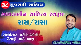 raas | madhyakalin gujarati sahitya |38| gpsc | upsc | tat(HS) | talati | clerk | gset | net | lrd