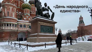 Песня "День народного единства"/ Минин и Пожарский