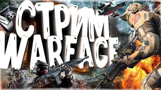 ★★★Стрим Warface ★★★  Раздача Пинкодов★★★