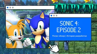 ▶ Обзор Sonic 4: Episode 2 - Попытка SEGA в ностальгию