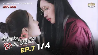 [ENG SUB] Love Senior The Series| EP.7 [1/4]