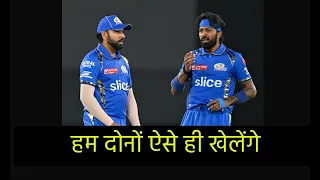 हम दोनों ऐसे ही खेलेंगे😳 | Hardik vs Rohit 🫨