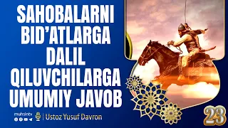 23-dars: Sahobalarni bid’atlarga dalil qiluvchilarga umumiy javob | Ustoz Yusuf Davron