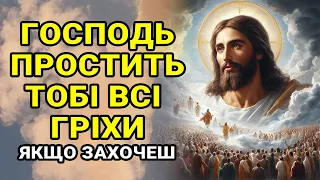 Молитва щоденного сповідання гріхів. Бог простить тобі усе. Звернись до нього і він тебе почує.