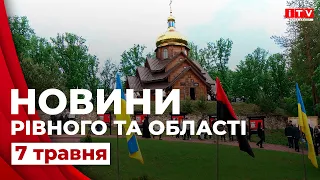 Головні події дня у Рівному та області | ITV media group