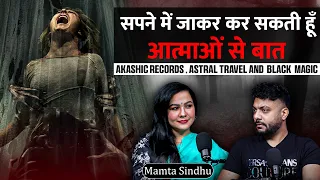 Real Spirits & Ghost Talk to me | Akashik Reading & Astral Travel ft. Mamta Sindhu | Realtalk Clips