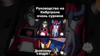 #shorts #shortvideo #transformers #озвучка #трансформеры #шортс #шортсы #дубляж #мультик