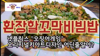 남산국수 Let's go to Namsan noodles place together EP.19후암동거리  오징어게임타이틀디자인 옛골목 재래시장 재즈바 서울여행