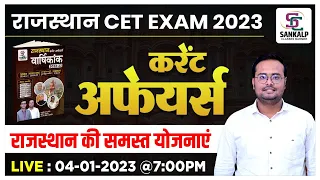 Rajasthan current affairs | राजस्थान की समस्त योजनाये  (#2) | For Rajasthan All Exam | By- Mohit sir