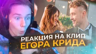 ДЭПЛУ СМОТРИТ Егор Крид feat. Nyusha - Mr. & Mrs. Smith (Премьера клипа 2020)