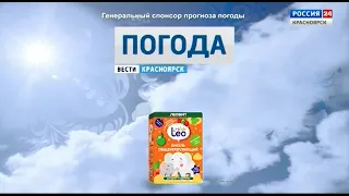 Прогноз погоды в Красноярском крае (Россия 24 - ГТРК "Красноярск", 23.03.2023, 14:20)