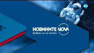 Новините на NOVA (23.11.2021 - централна емисия)