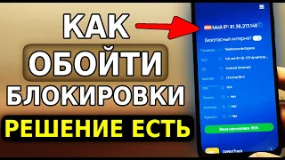 Блокировка Ютуб и Инстаграм! Новый VPN СЕРВЕР, который обходит блокировки сайтов, РЕШЕНИЕ ЕСТЬ