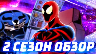 Непобедимый Человек-Паук 2 Сезон: ОБЗОР Продолжения (Spider-Man Unlimited 1999)