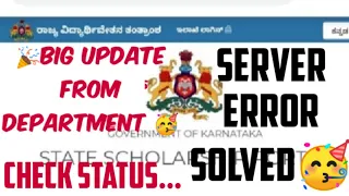 Ssp Scholarship Update🥳Server error cleared,Check ur status  #Ssp_Kannada_Educo